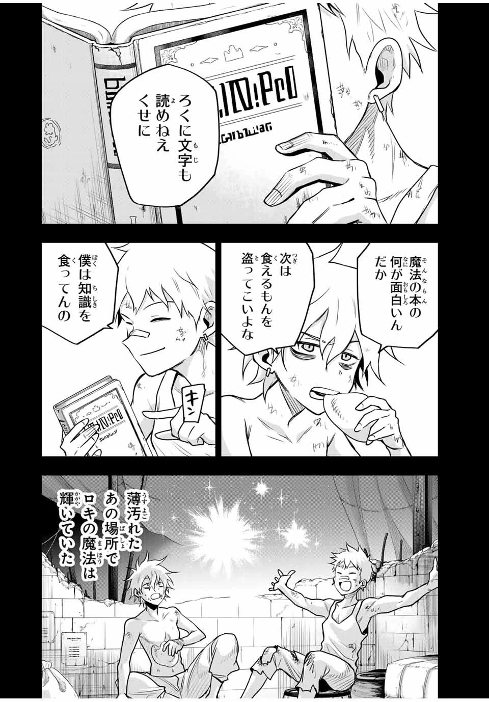 味方が弱すぎて補助魔法に徹していた宮廷魔法師、追放されて最強を目指す 第102話 - 4