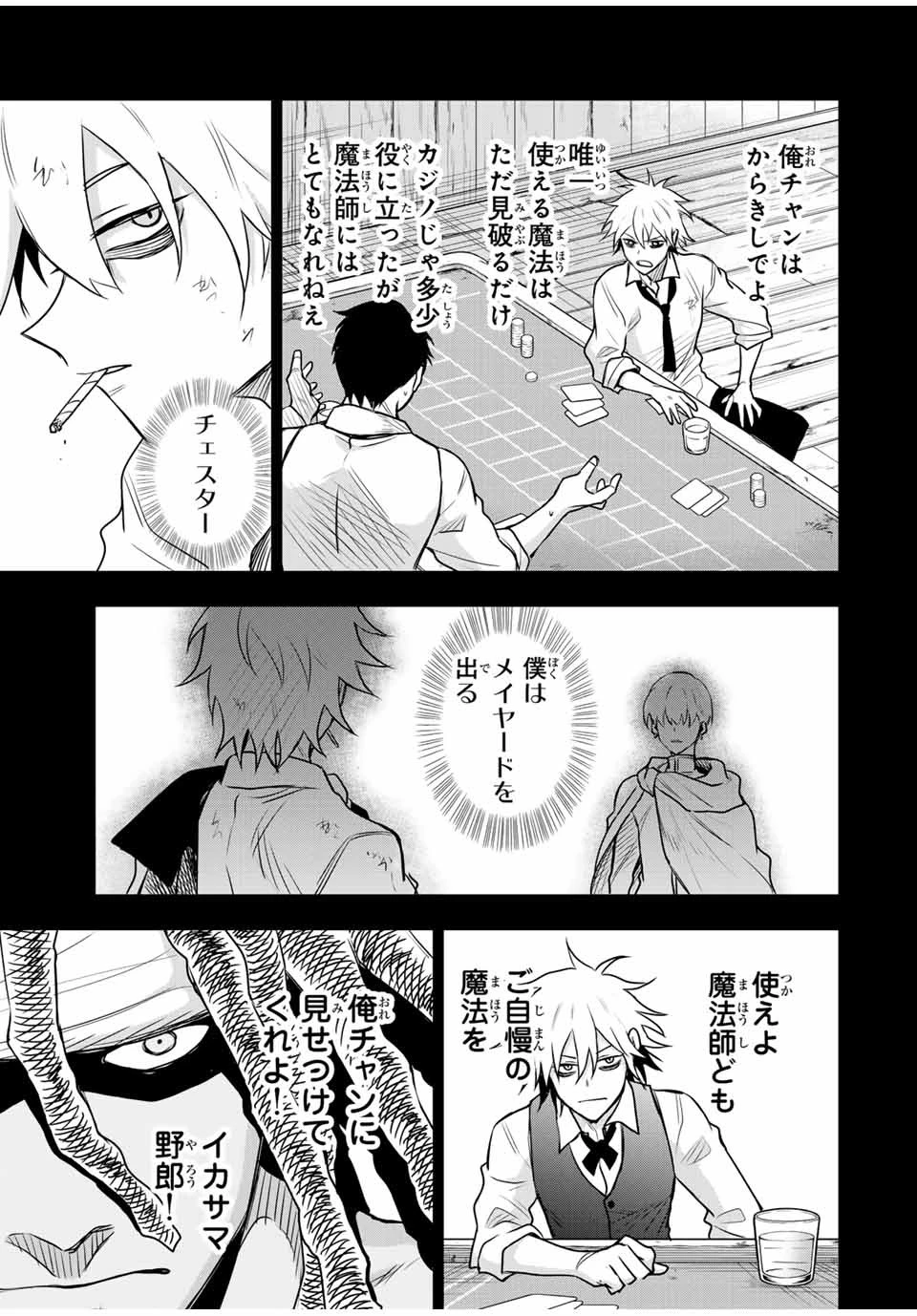 味方が弱すぎて補助魔法に徹していた宮廷魔法師、追放されて最強を目指す 第102話 - 5