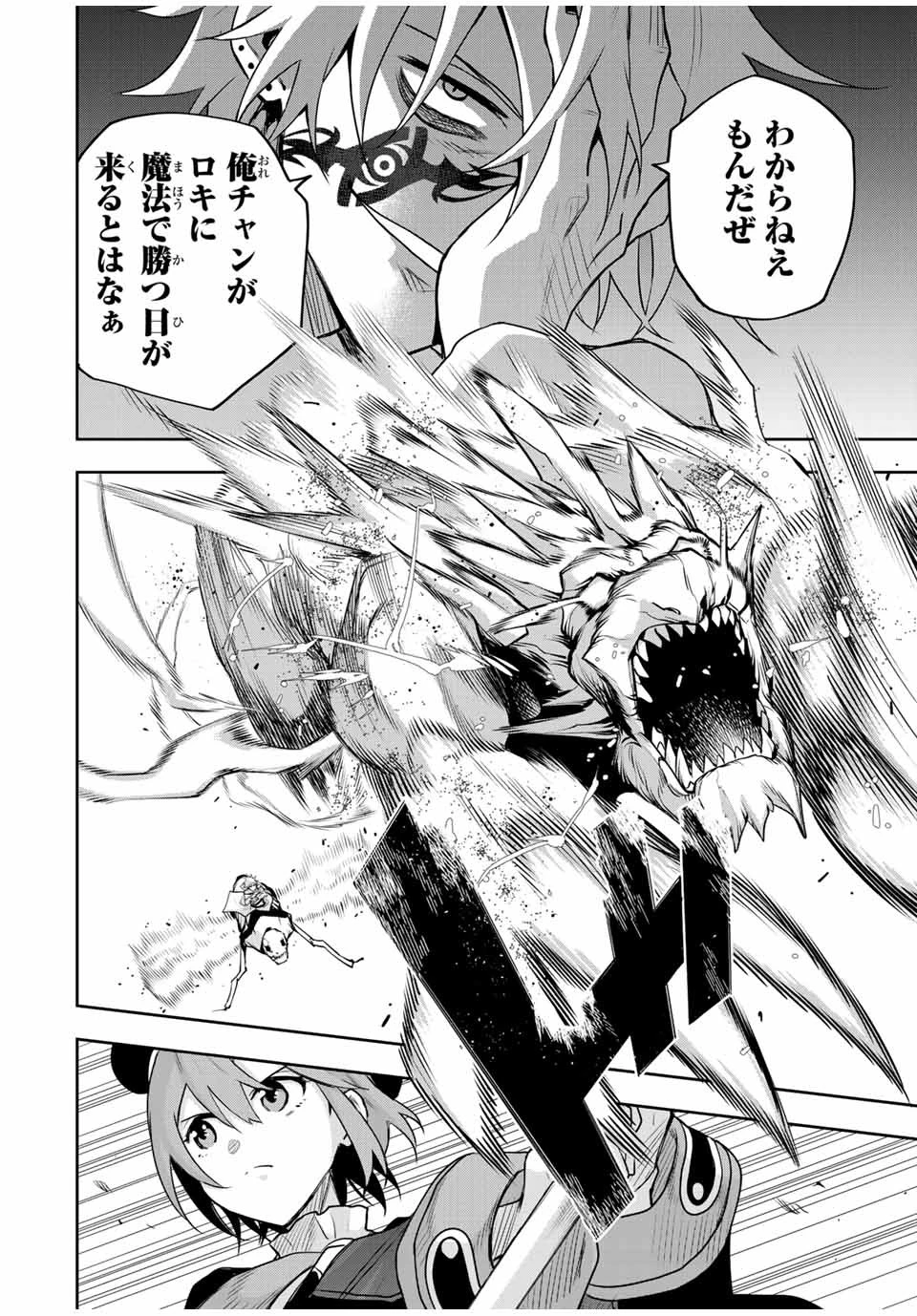 味方が弱すぎて補助魔法に徹していた宮廷魔法師、追放されて最強を目指す 第102話 - 6