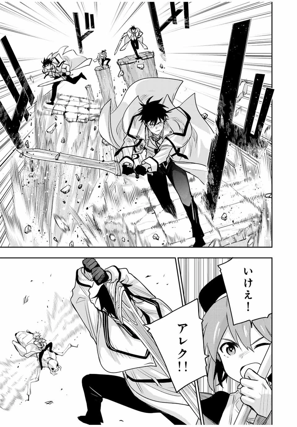 味方が弱すぎて補助魔法に徹していた宮廷魔法師、追放されて最強を目指す 第102話 - 9