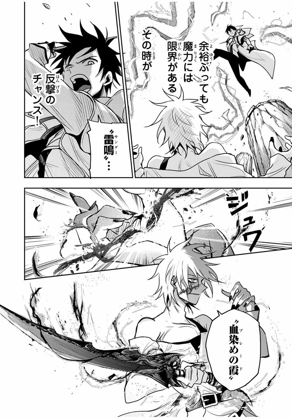 味方が弱すぎて補助魔法に徹していた宮廷魔法師、追放されて最強を目指す 第102話 - 12