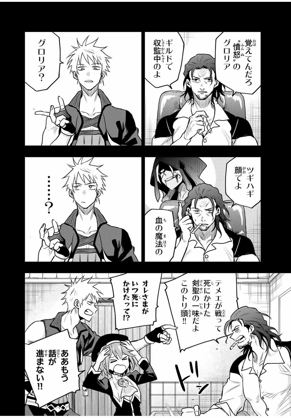 味方が弱すぎて補助魔法に徹していた宮廷魔法師、追放されて最強を目指す 第102話 - 14