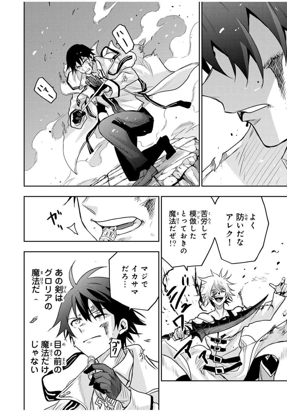 味方が弱すぎて補助魔法に徹していた宮廷魔法師、追放されて最強を目指す 第102話 - 16