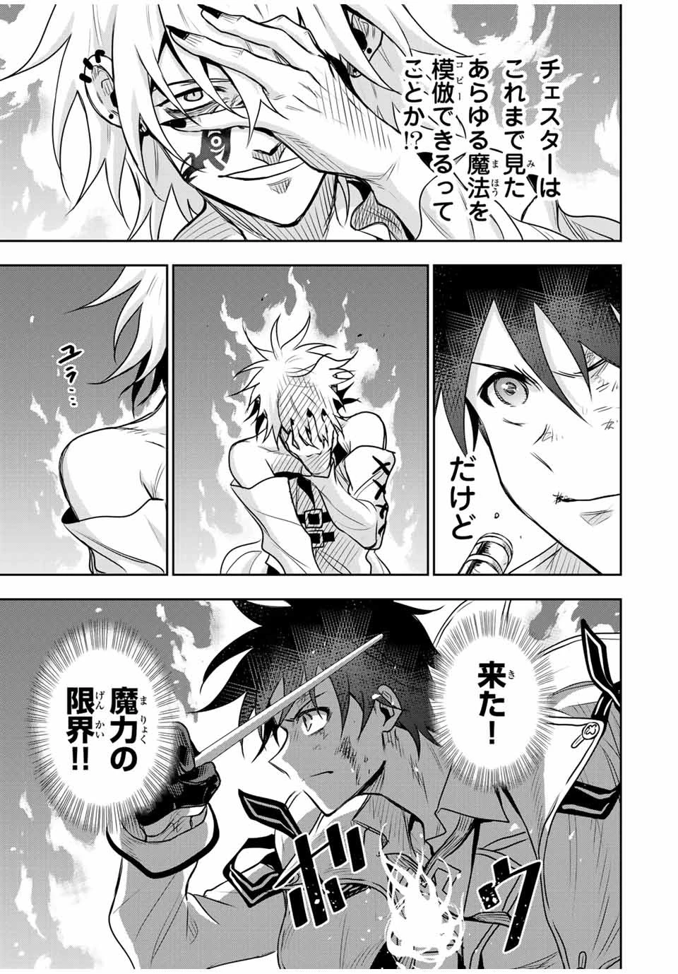 味方が弱すぎて補助魔法に徹していた宮廷魔法師、追放されて最強を目指す 第102話 - 17