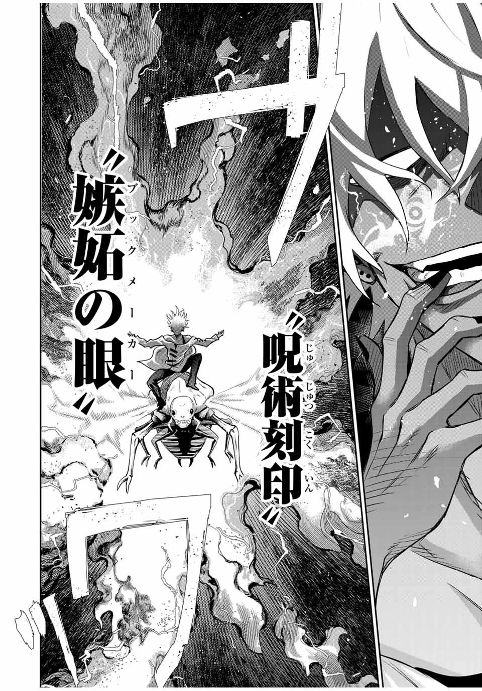 味方が弱すぎて補助魔法に徹していた宮廷魔法師、追放されて最強を目指す 第102話 - 18