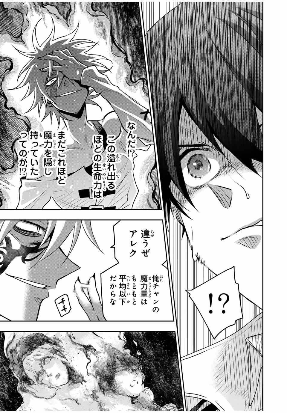 味方が弱すぎて補助魔法に徹していた宮廷魔法師、追放されて最強を目指す 第102話 - 19