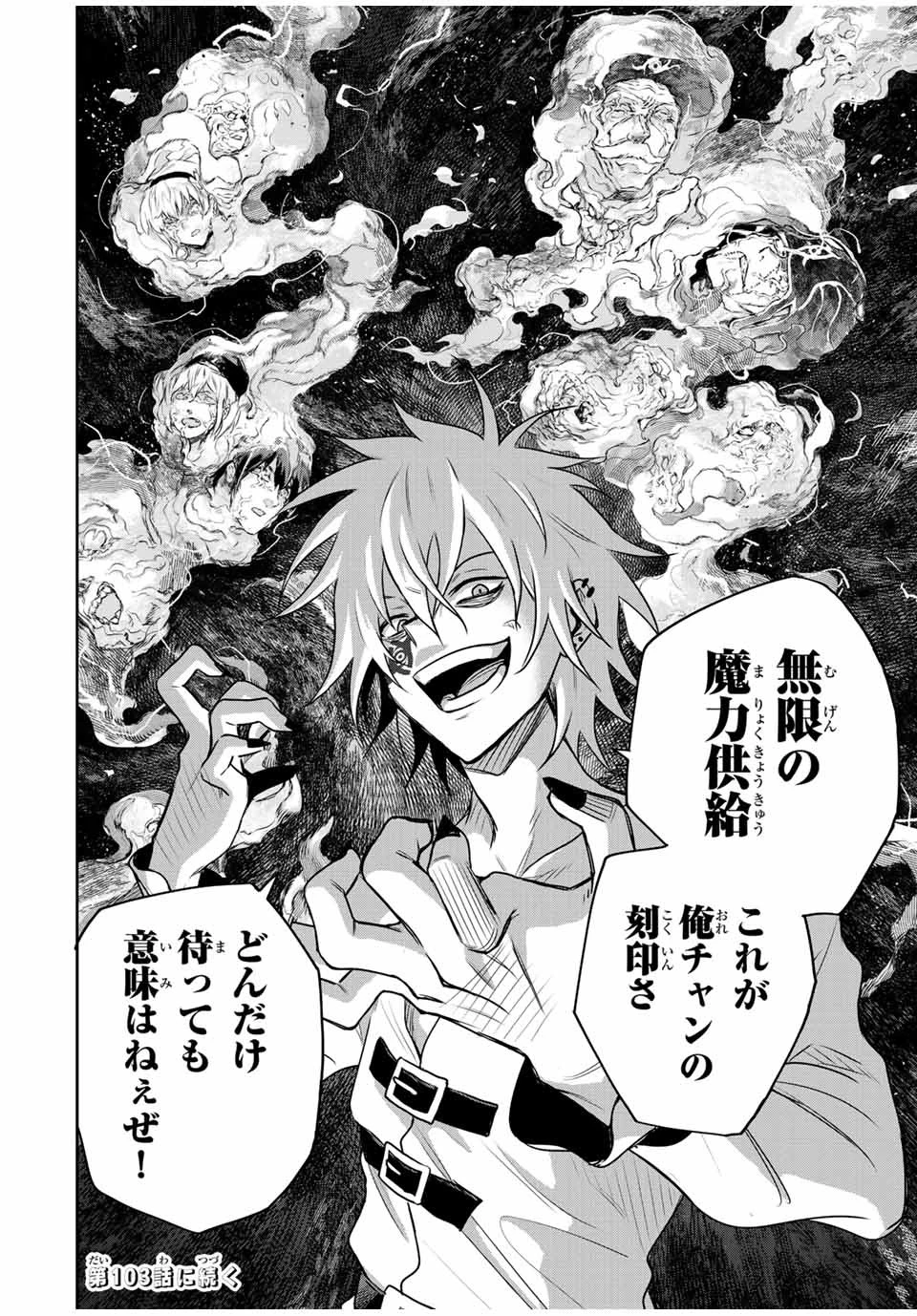 味方が弱すぎて補助魔法に徹していた宮廷魔法師、追放されて最強を目指す 第102話 - 20