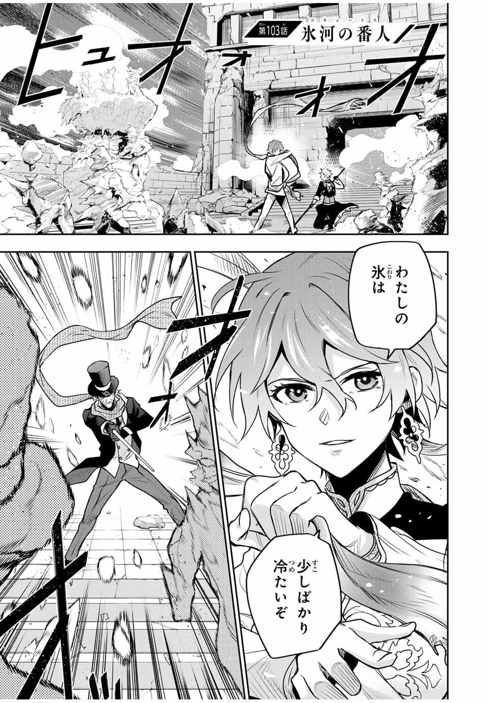 味方が弱すぎて補助魔法に徹していた宮廷魔法師、追放されて最強を目指す 第103話 - 1