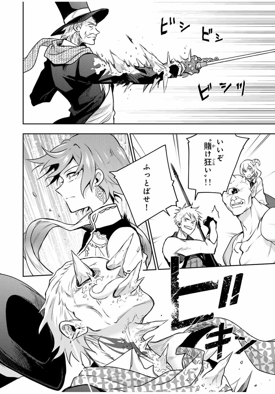 味方が弱すぎて補助魔法に徹していた宮廷魔法師、追放されて最強を目指す 第103話 - 2