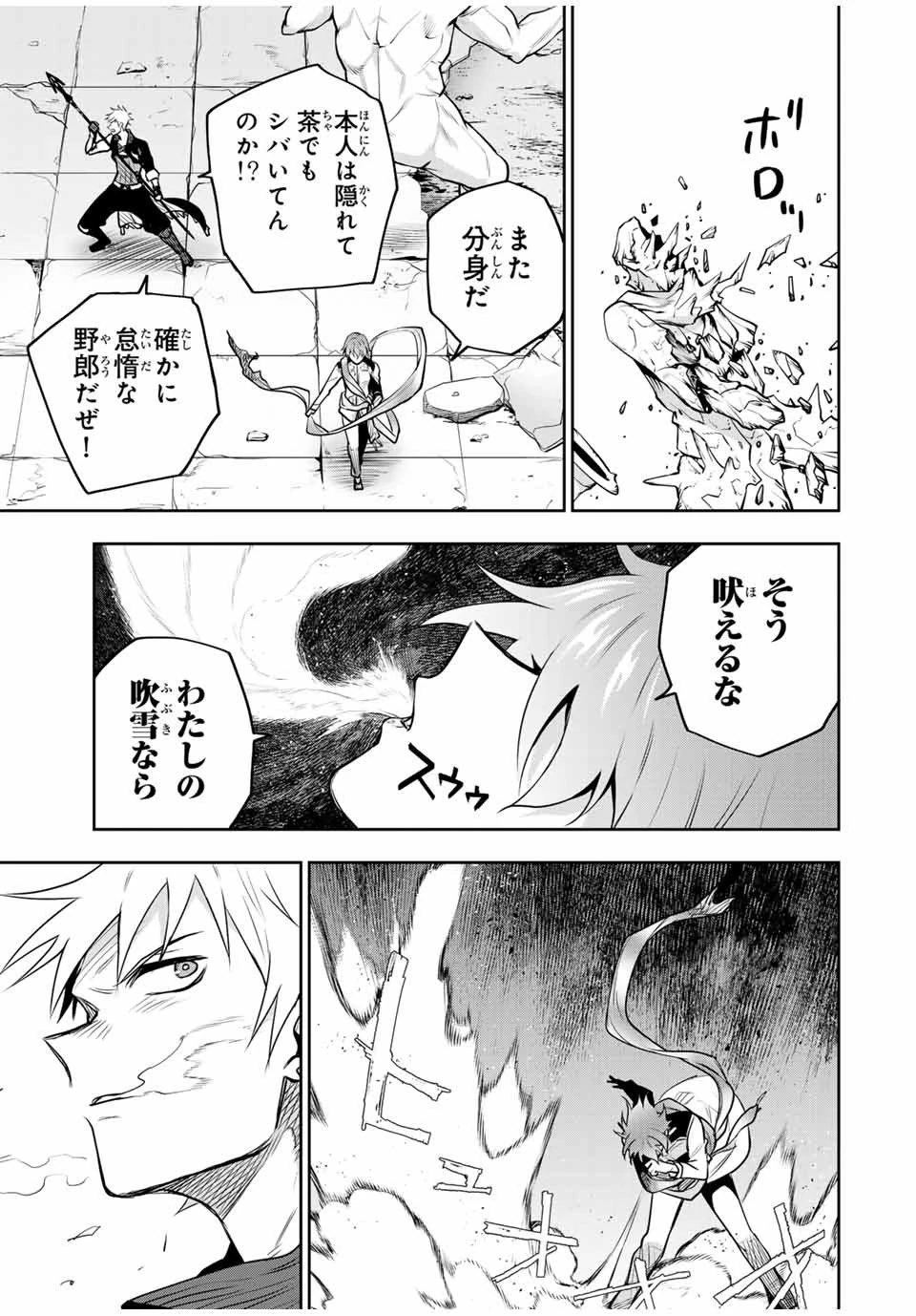 味方が弱すぎて補助魔法に徹していた宮廷魔法師、追放されて最強を目指す 第103話 - 3