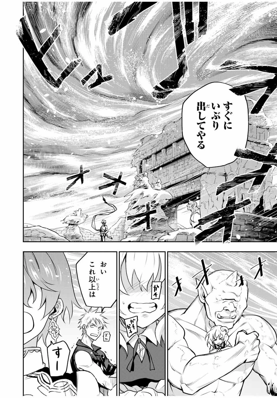 味方が弱すぎて補助魔法に徹していた宮廷魔法師、追放されて最強を目指す 第103話 - 4