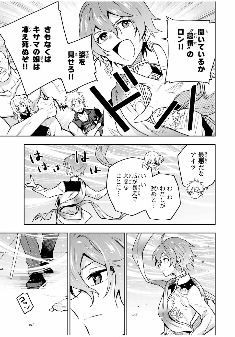 味方が弱すぎて補助魔法に徹していた宮廷魔法師、追放されて最強を目指す 第103話 - 5