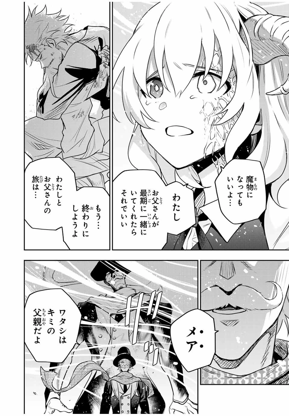 味方が弱すぎて補助魔法に徹していた宮廷魔法師、追放されて最強を目指す 第103話 - 8