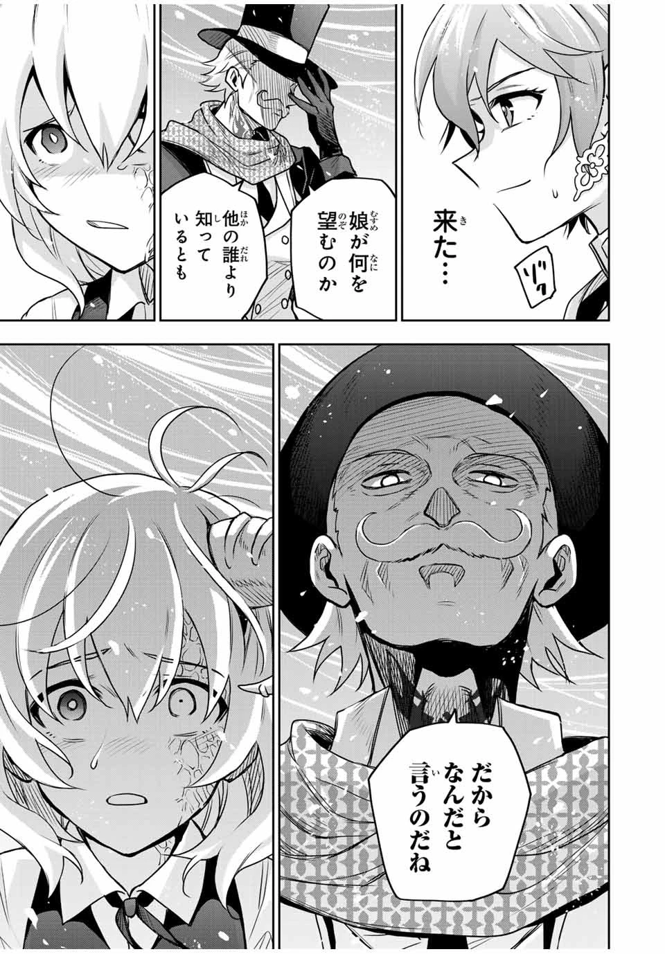 味方が弱すぎて補助魔法に徹していた宮廷魔法師、追放されて最強を目指す 第103話 - 9