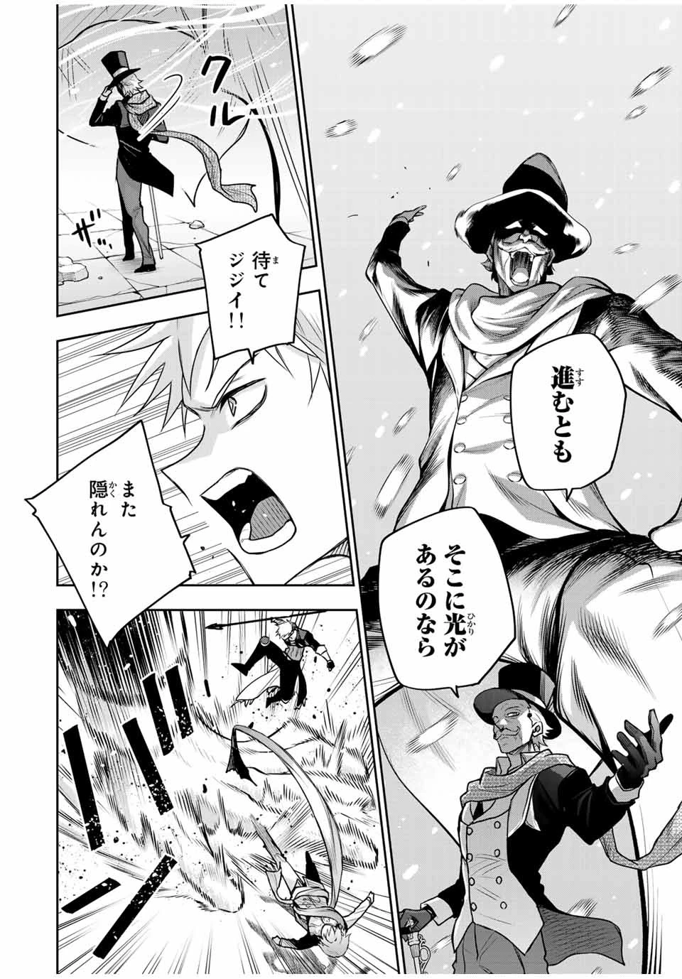 味方が弱すぎて補助魔法に徹していた宮廷魔法師、追放されて最強を目指す 第103話 - 10