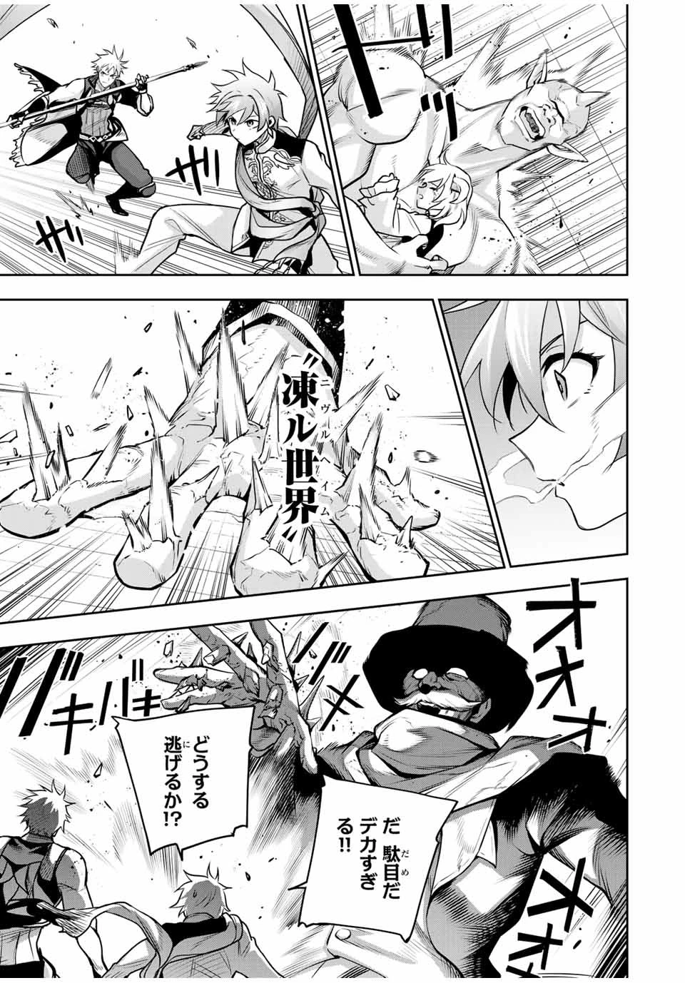 味方が弱すぎて補助魔法に徹していた宮廷魔法師、追放されて最強を目指す 第103話 - 11