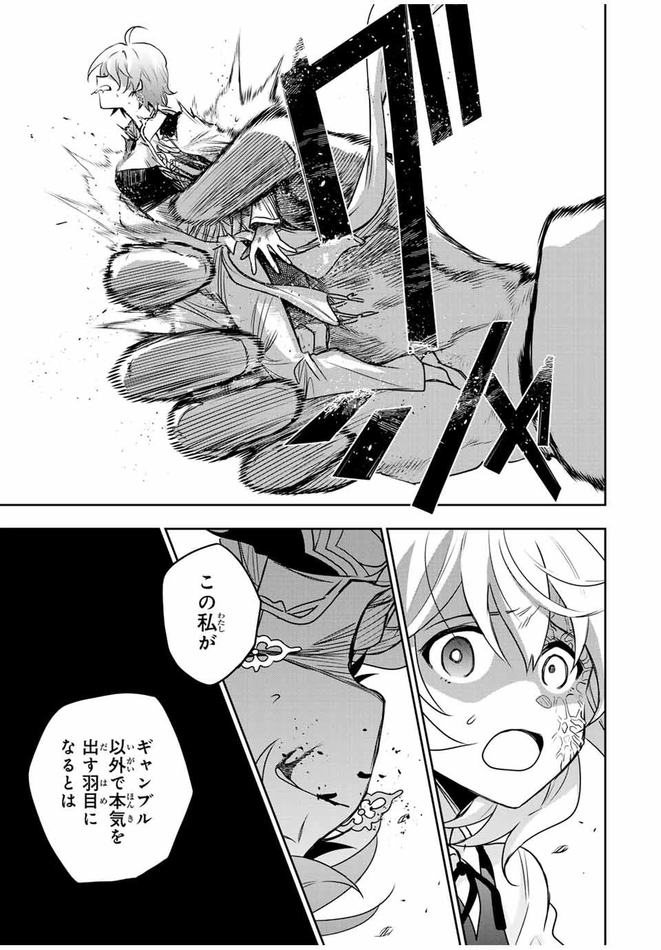 味方が弱すぎて補助魔法に徹していた宮廷魔法師、追放されて最強を目指す 第103話 - 13