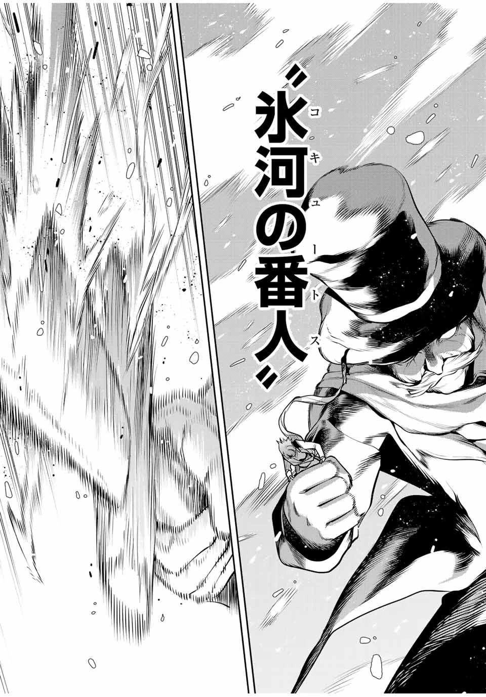 味方が弱すぎて補助魔法に徹していた宮廷魔法師、追放されて最強を目指す 第103話 - 15