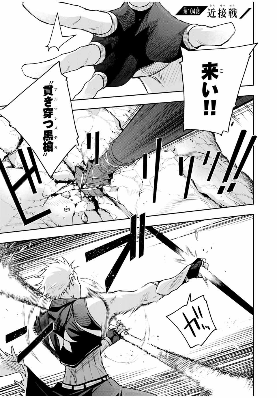 味方が弱すぎて補助魔法に徹していた宮廷魔法師、追放されて最強を目指す 第104話 - 1