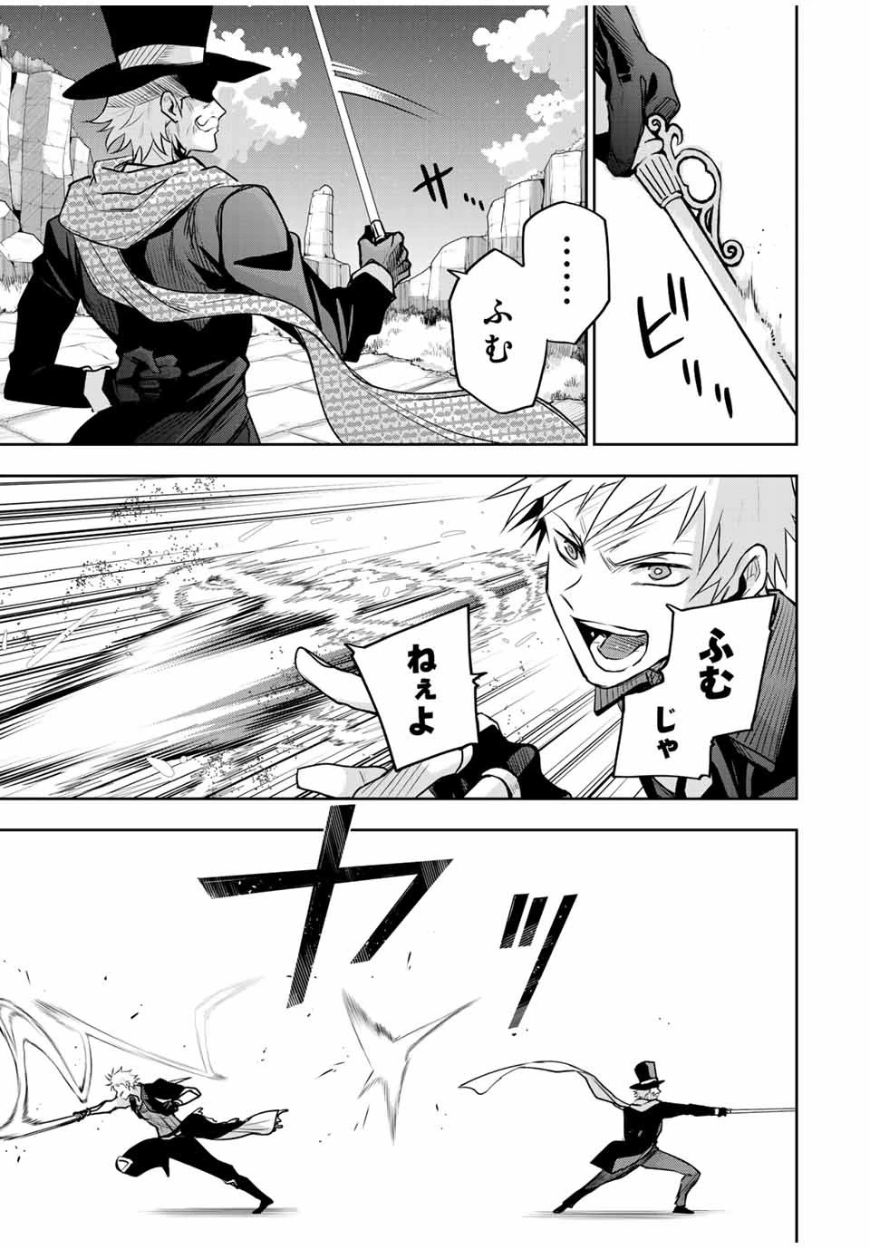 味方が弱すぎて補助魔法に徹していた宮廷魔法師、追放されて最強を目指す 第104話 - 3