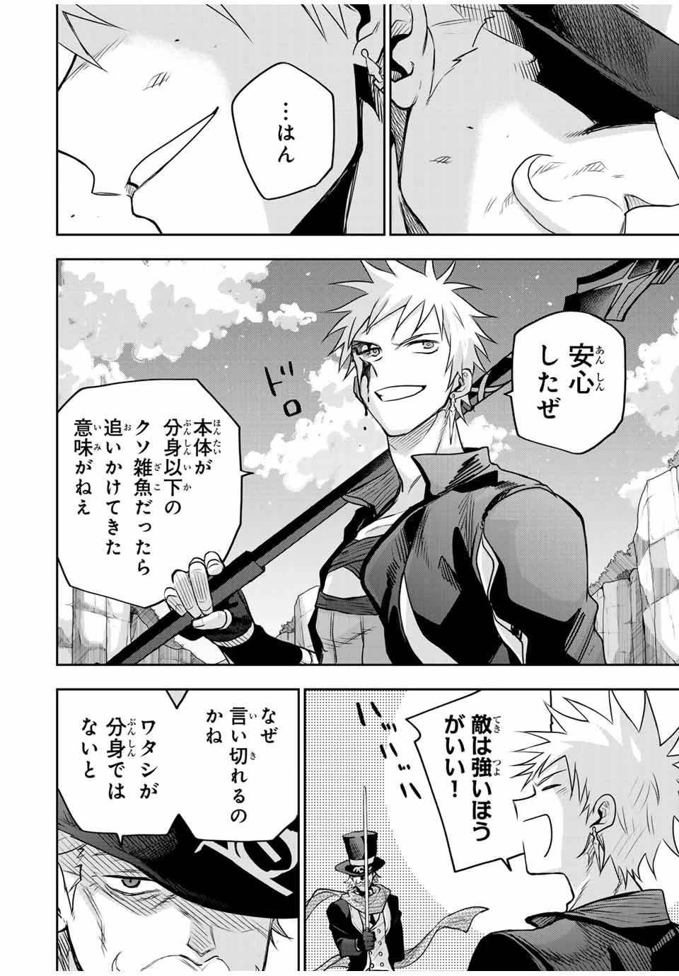 味方が弱すぎて補助魔法に徹していた宮廷魔法師、追放されて最強を目指す 第104話 - 4