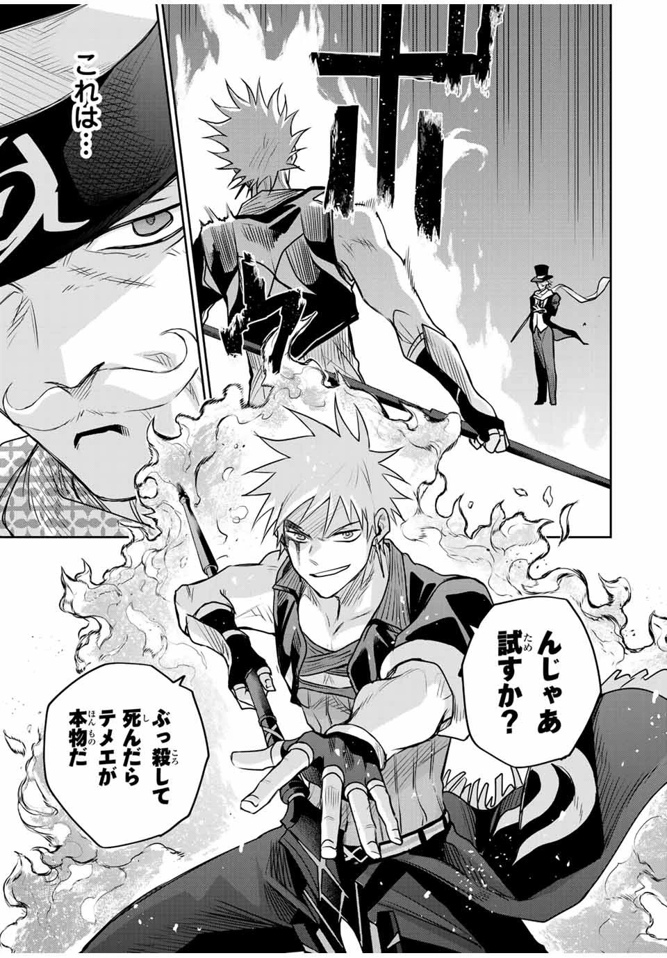 味方が弱すぎて補助魔法に徹していた宮廷魔法師、追放されて最強を目指す 第104話 - 5