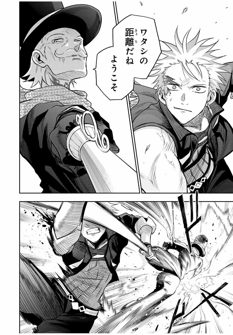 味方が弱すぎて補助魔法に徹していた宮廷魔法師、追放されて最強を目指す 第104話 - 8