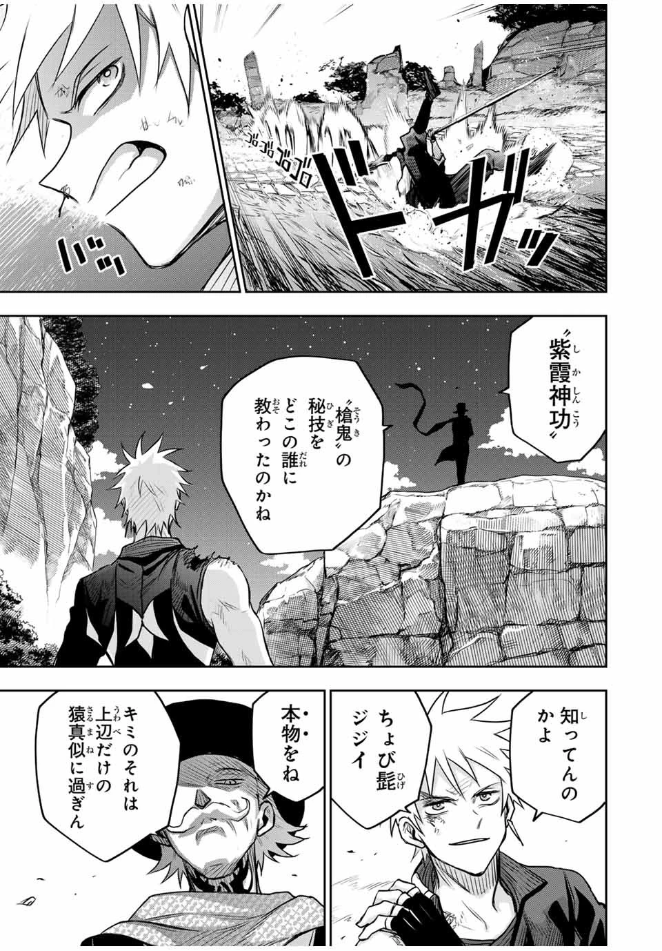 味方が弱すぎて補助魔法に徹していた宮廷魔法師、追放されて最強を目指す 第104話 - 9