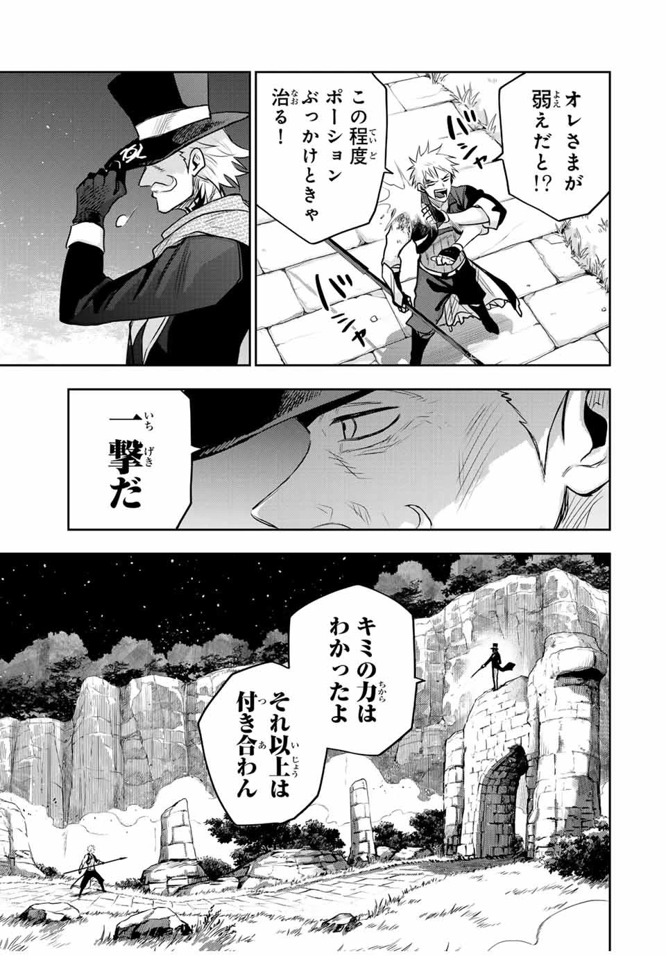 味方が弱すぎて補助魔法に徹していた宮廷魔法師、追放されて最強を目指す 第104話 - 11