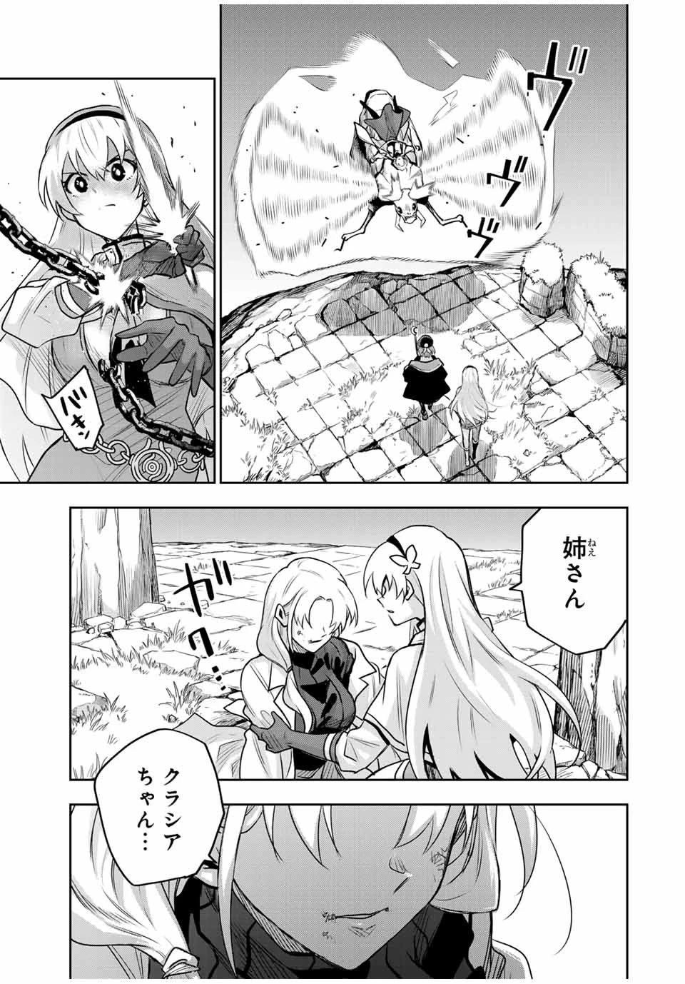 味方が弱すぎて補助魔法に徹していた宮廷魔法師、追放されて最強を目指す 第104話 - 15