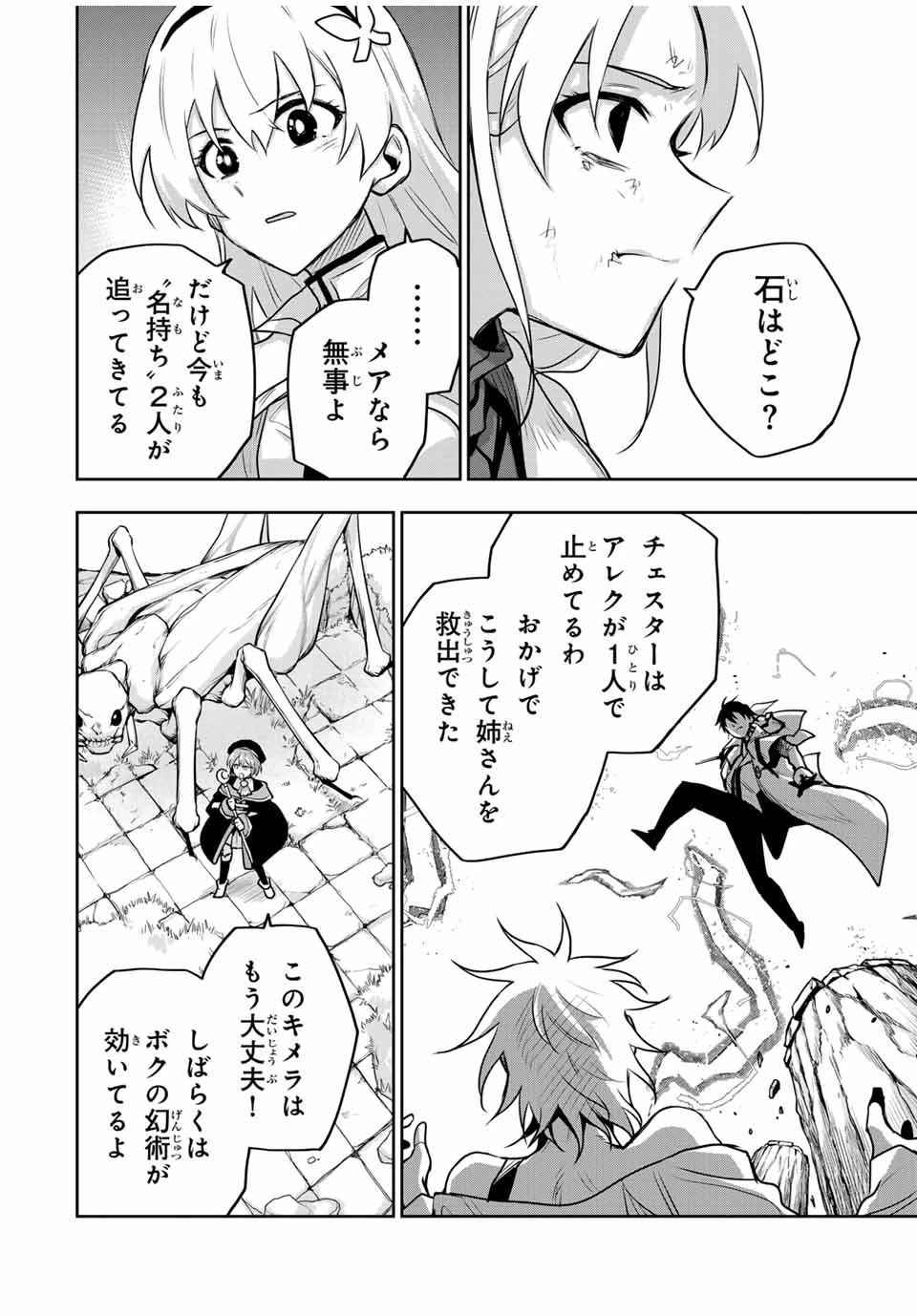 味方が弱すぎて補助魔法に徹していた宮廷魔法師、追放されて最強を目指す 第104話 - 16