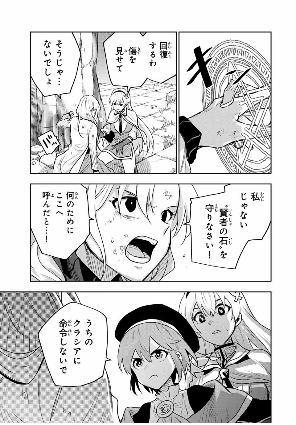 味方が弱すぎて補助魔法に徹していた宮廷魔法師、追放されて最強を目指す 第104話 - 17