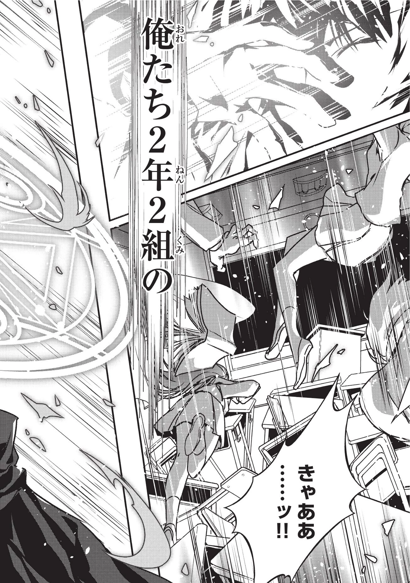 暗殺者である俺のステータスが勇者よりも明らかに強いのだが 第1話 - 2