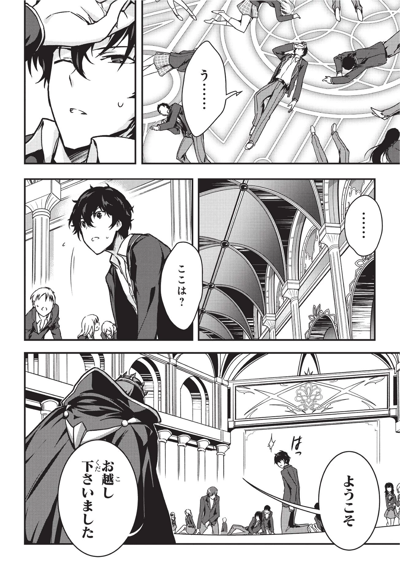 暗殺者である俺のステータスが勇者よりも明らかに強いのだが 第1話 - 4