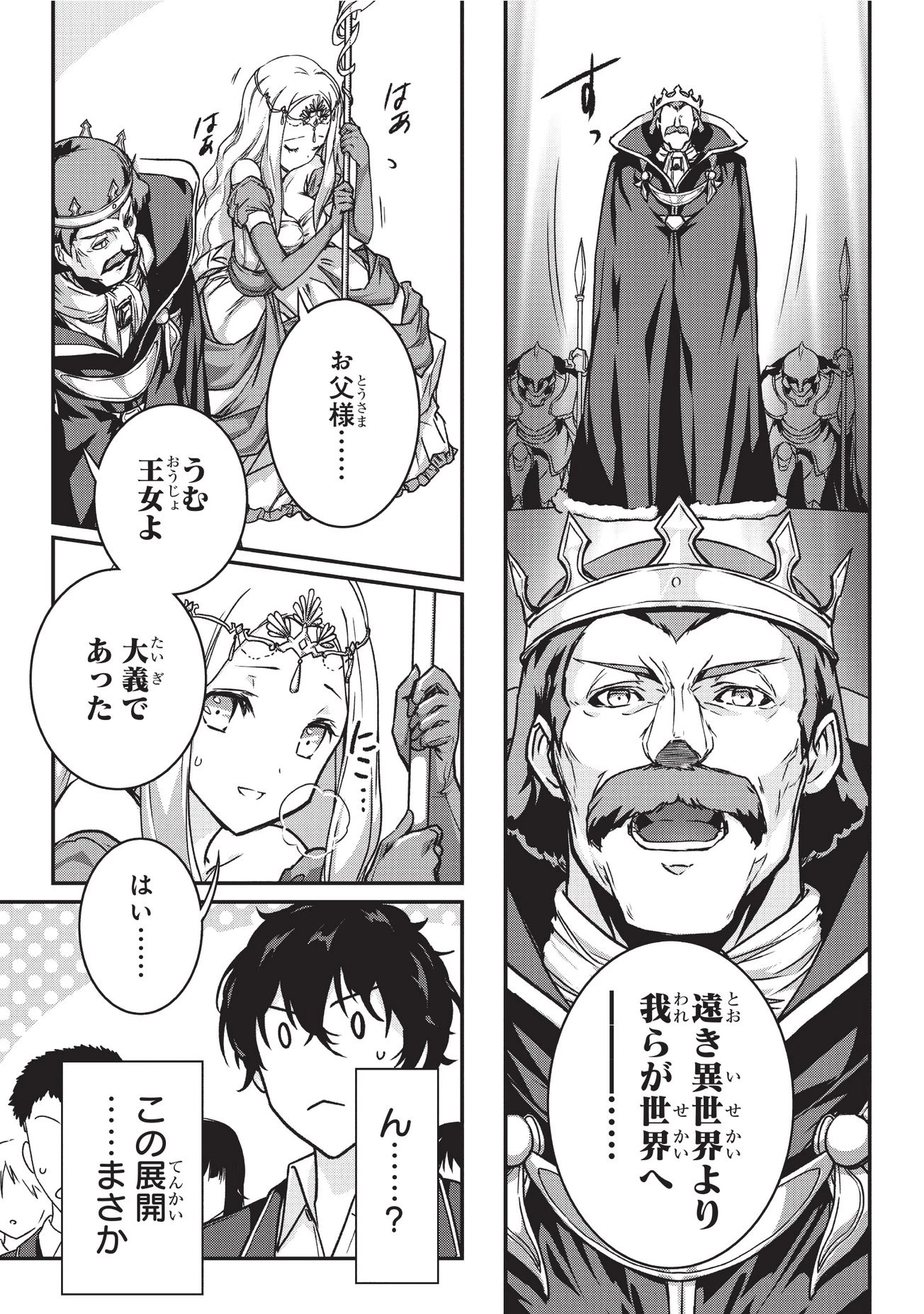 暗殺者である俺のステータスが勇者よりも明らかに強いのだが 第1話 - 5