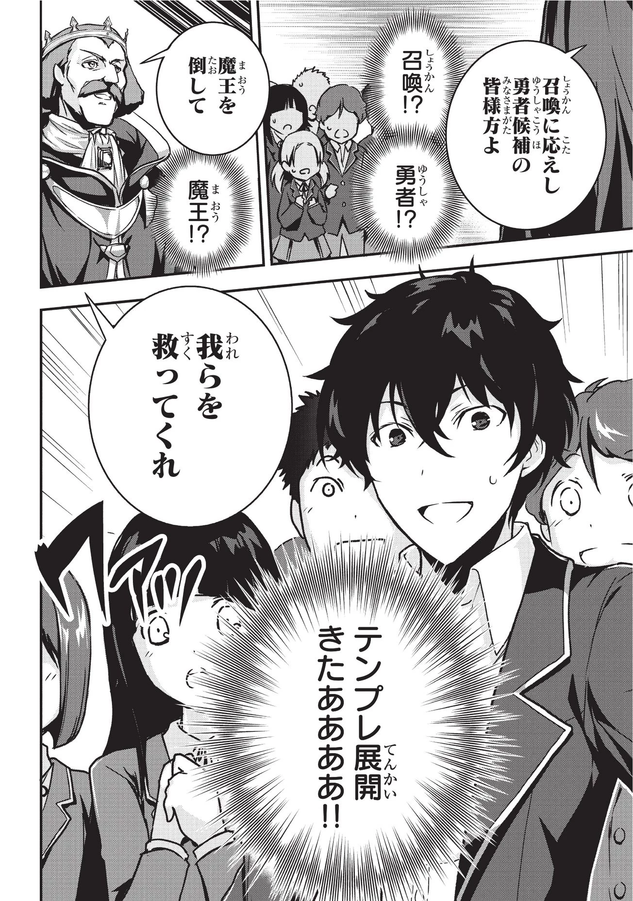 暗殺者である俺のステータスが勇者よりも明らかに強いのだが 第1話 - 6