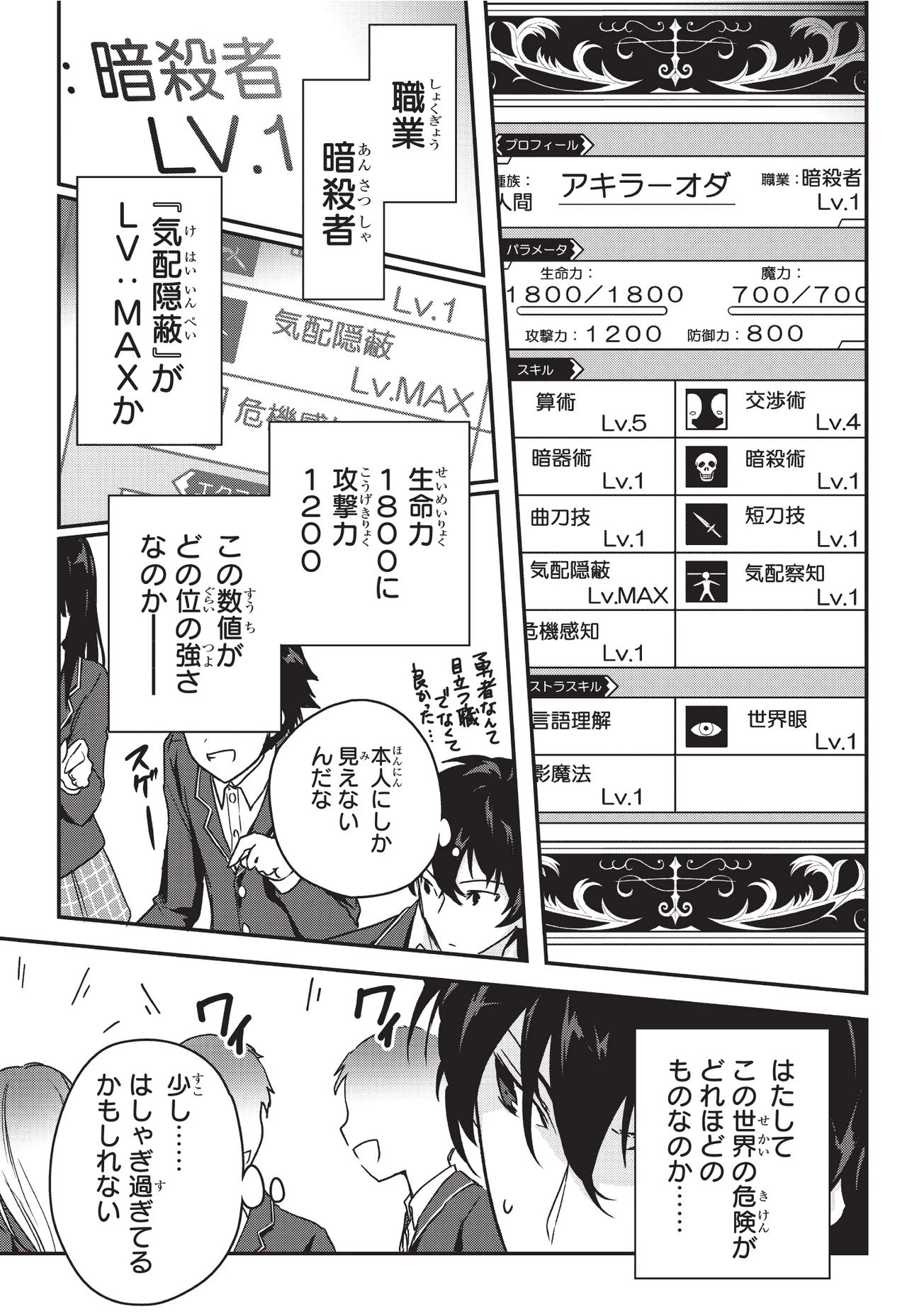 暗殺者である俺のステータスが勇者よりも明らかに強いのだが 第1話 - 9