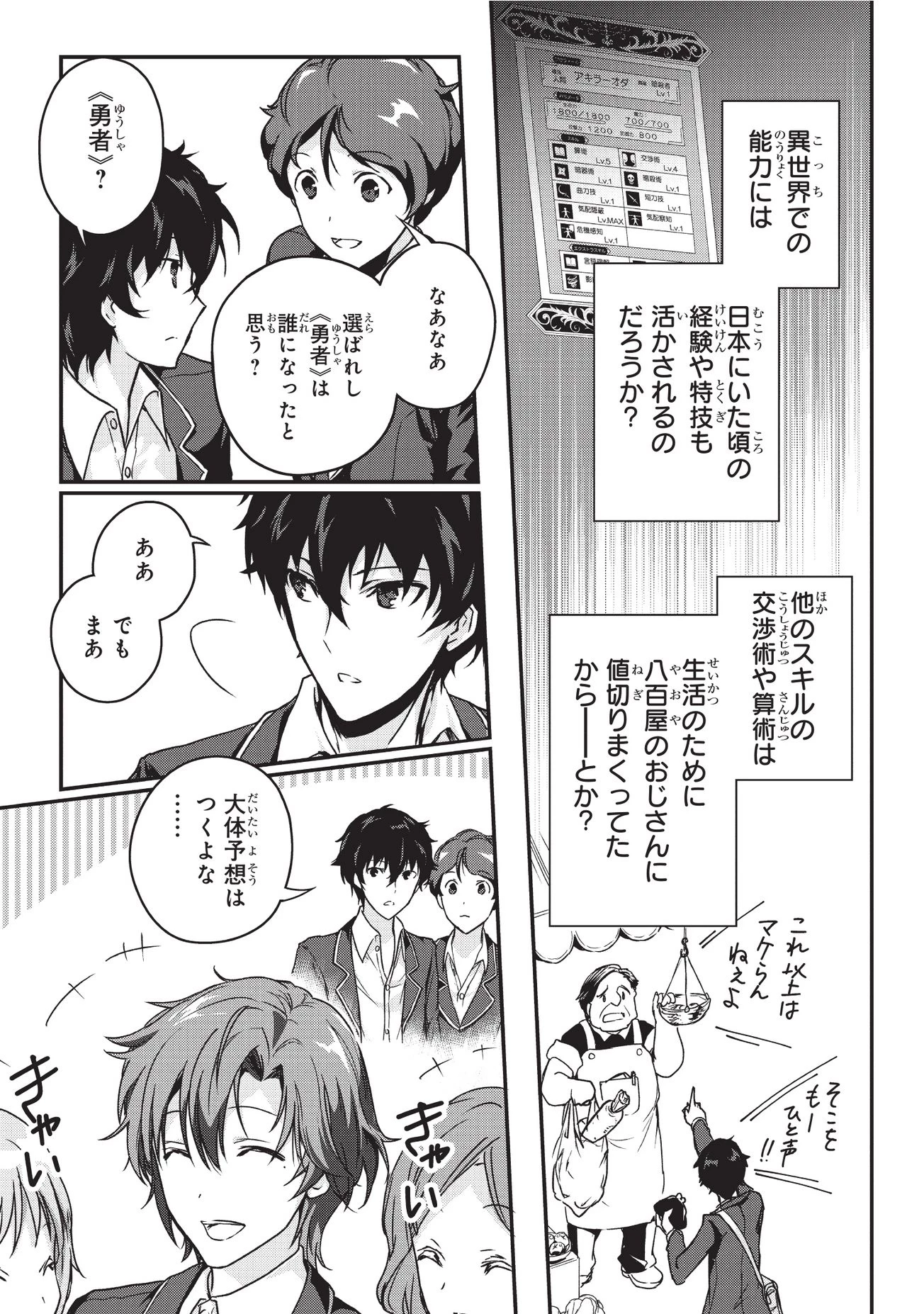 暗殺者である俺のステータスが勇者よりも明らかに強いのだが 第1話 - 11