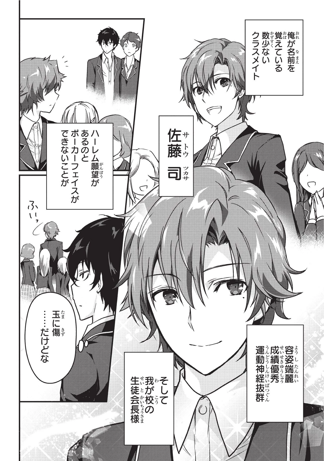 暗殺者である俺のステータスが勇者よりも明らかに強いのだが 第1話 - 12