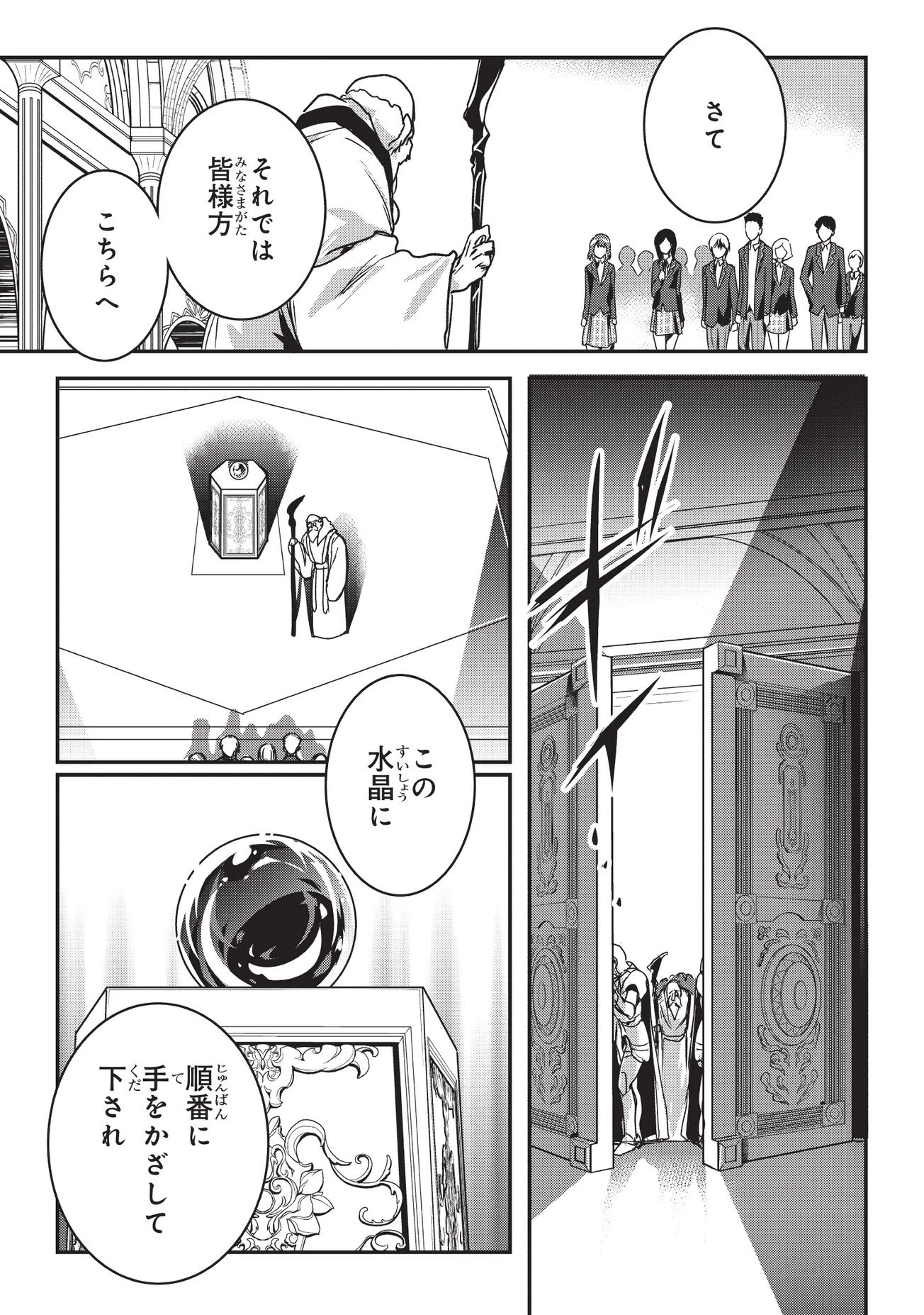 暗殺者である俺のステータスが勇者よりも明らかに強いのだが 第1話 - 13