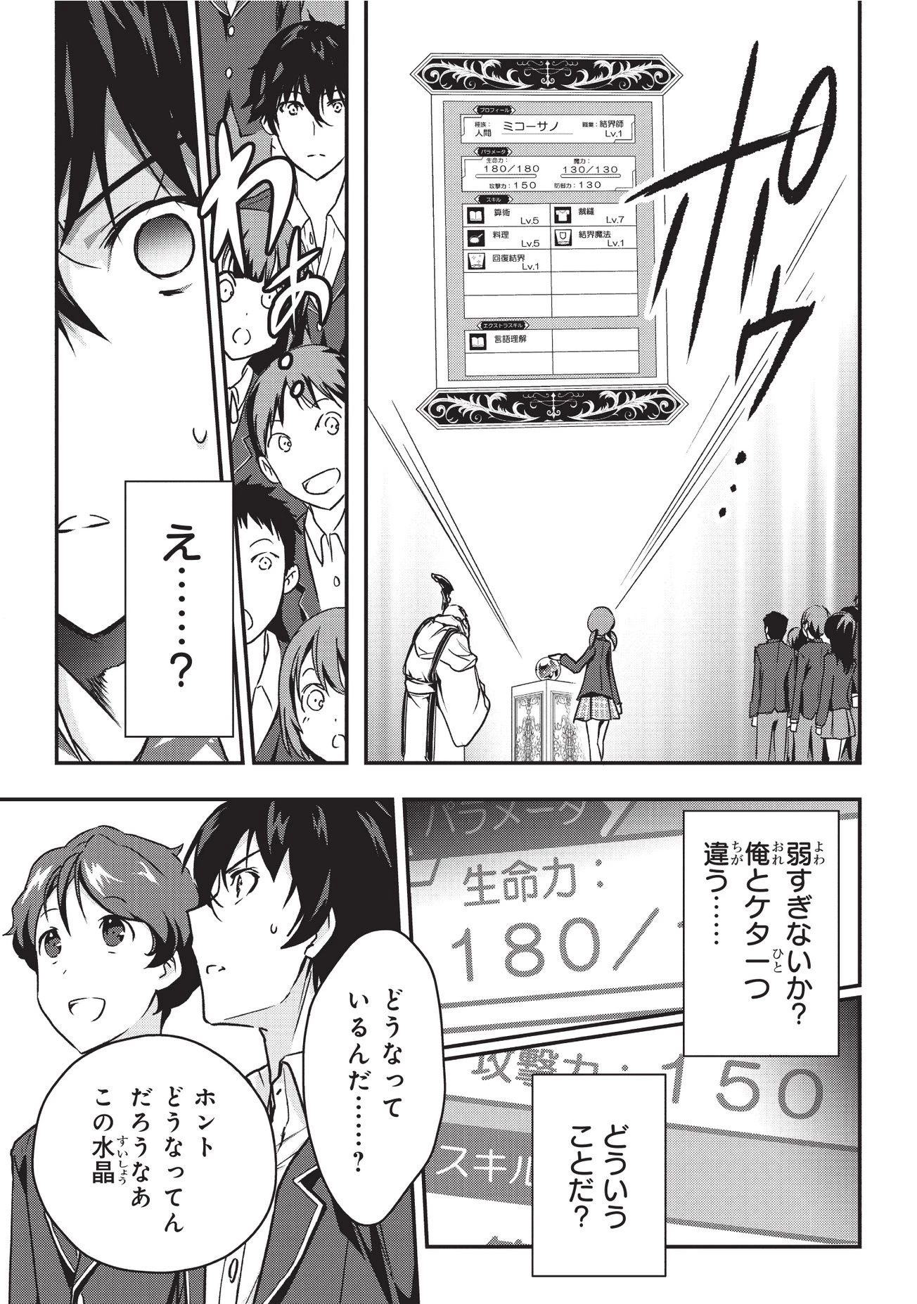 暗殺者である俺のステータスが勇者よりも明らかに強いのだが 第1話 - 15