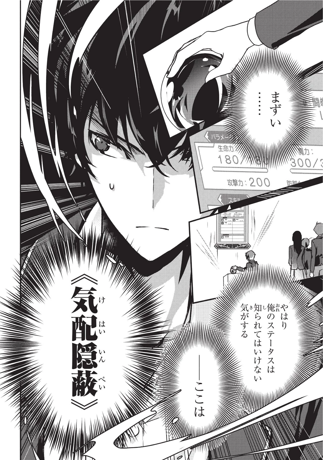 暗殺者である俺のステータスが勇者よりも明らかに強いのだが 第1話 - 16