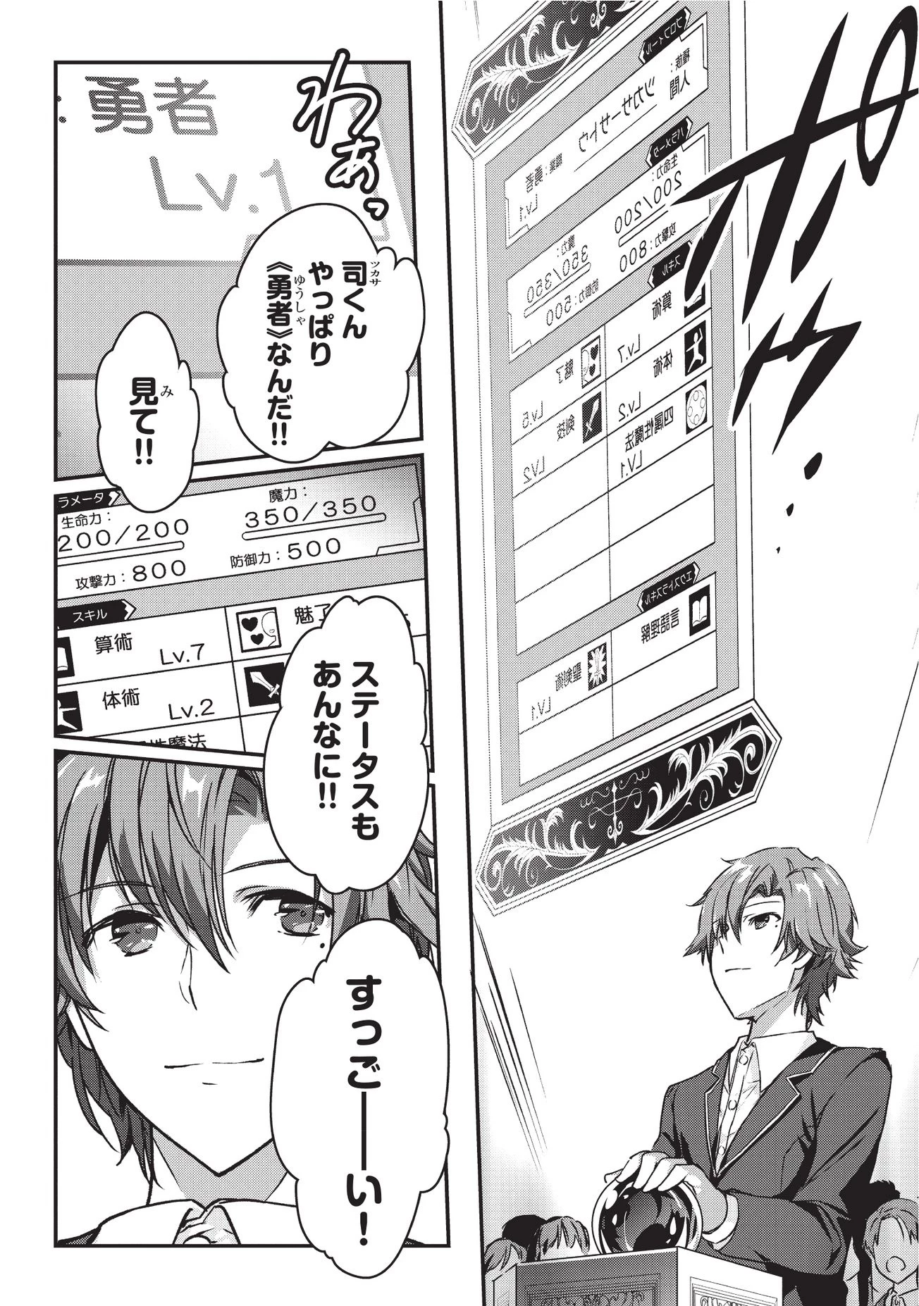 暗殺者である俺のステータスが勇者よりも明らかに強いのだが 第1話 - 18