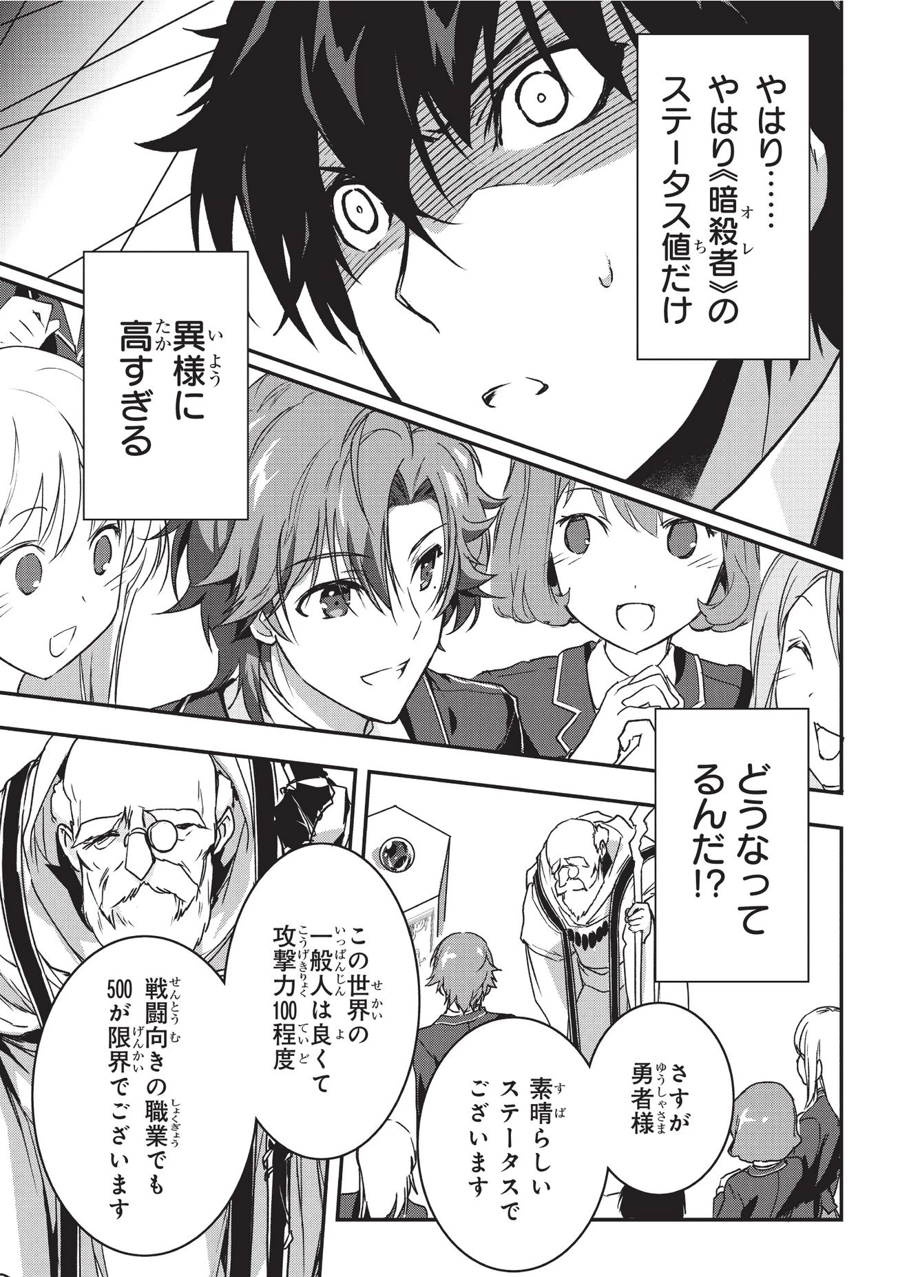 暗殺者である俺のステータスが勇者よりも明らかに強いのだが 第1話 - 19