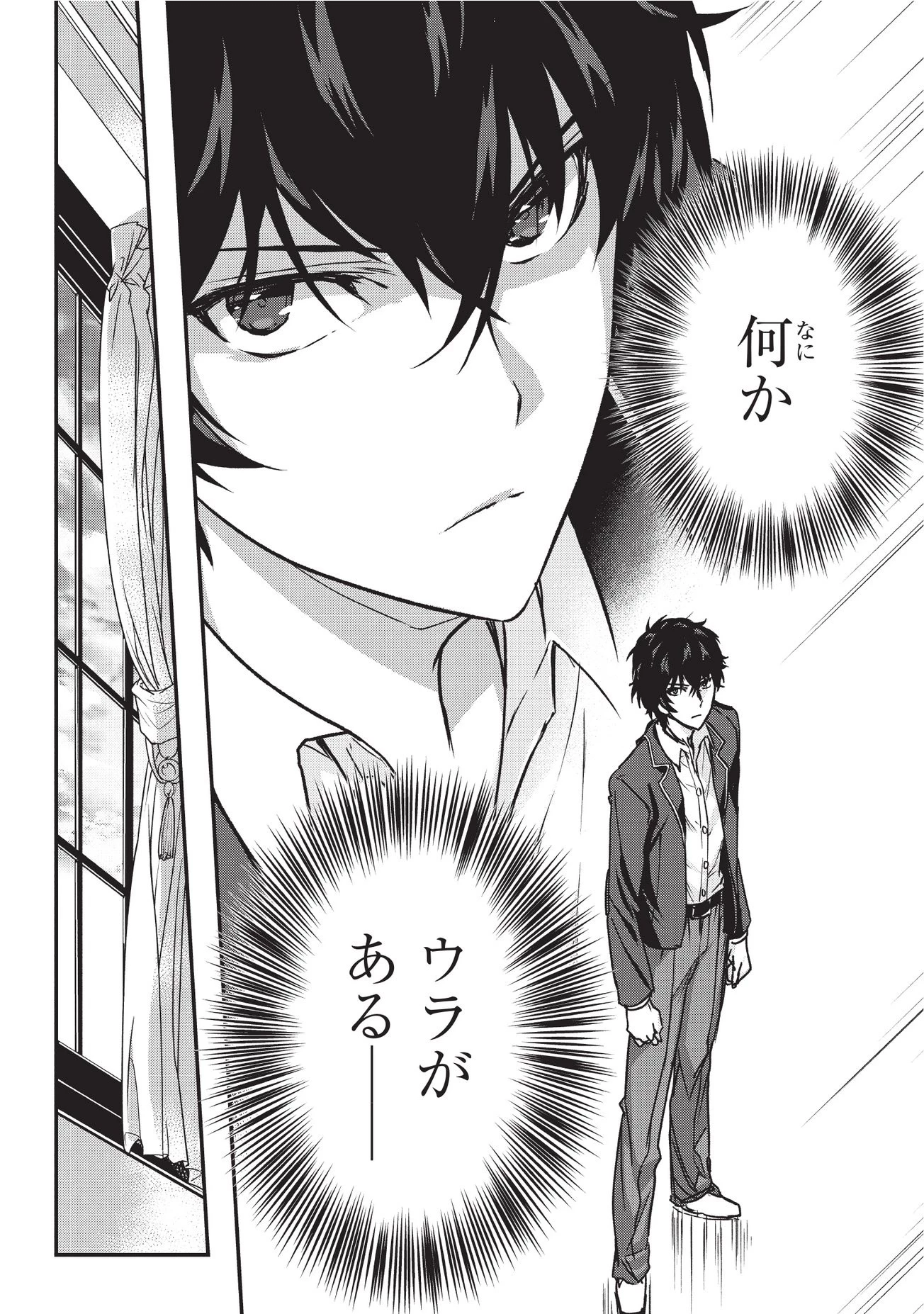 暗殺者である俺のステータスが勇者よりも明らかに強いのだが 第1話 - 22