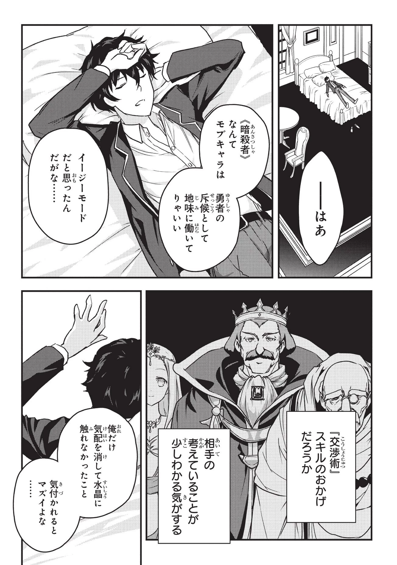 暗殺者である俺のステータスが勇者よりも明らかに強いのだが 第1話 - 23