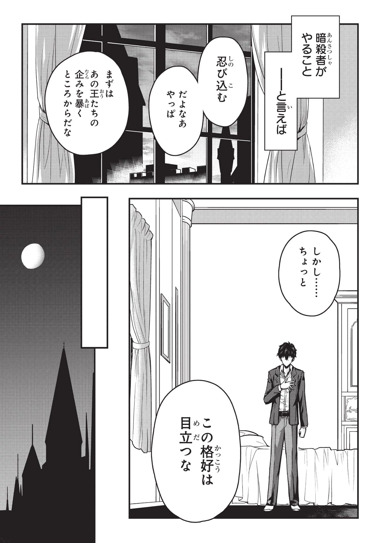 暗殺者である俺のステータスが勇者よりも明らかに強いのだが 第1話 - 25