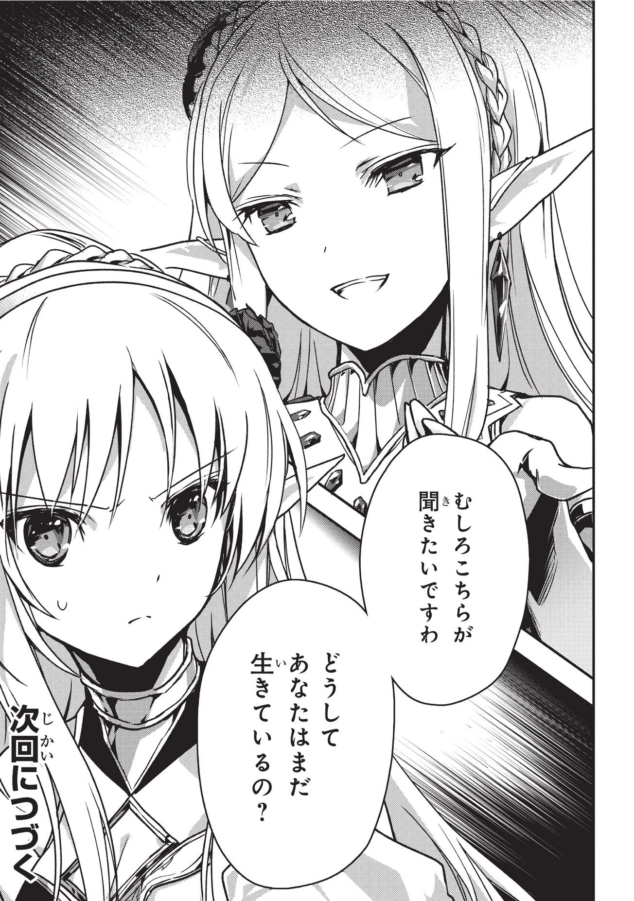 暗殺者である俺のステータスが勇者よりも明らかに強いのだが 第1話 - 37