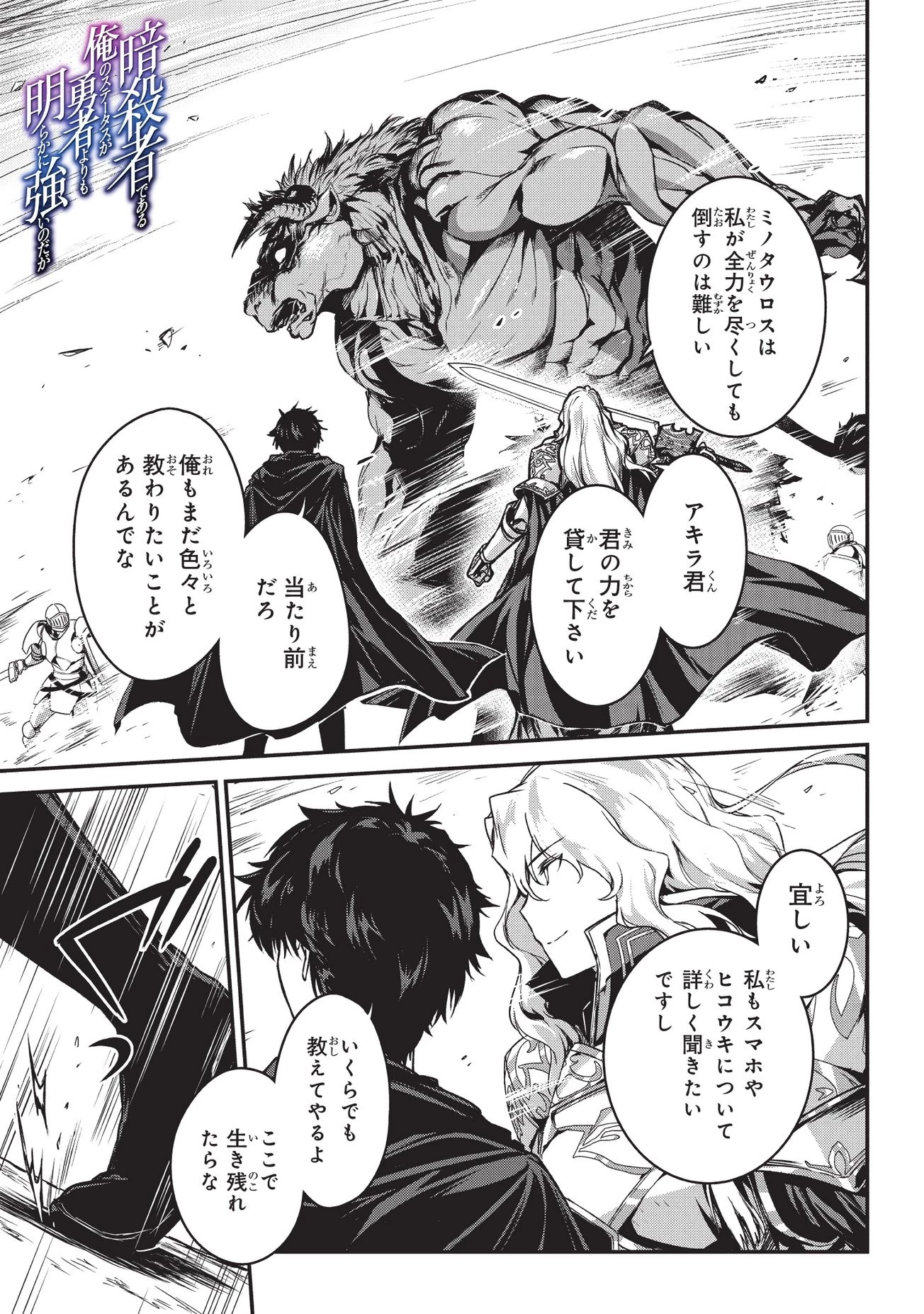 暗殺者である俺のステータスが勇者よりも明らかに強いのだが 第4.1話 - 1