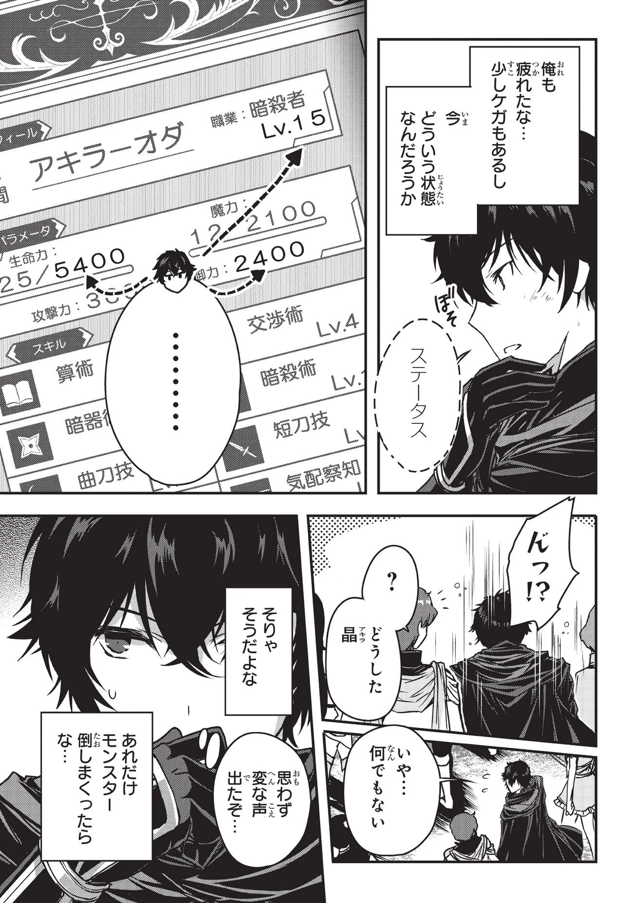 暗殺者である俺のステータスが勇者よりも明らかに強いのだが 第4.1話 - 13